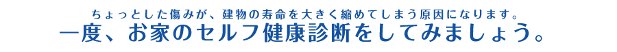 愛知県名古屋市で外壁塗装は名工建装