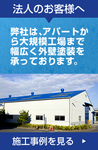 法人のお客様へ