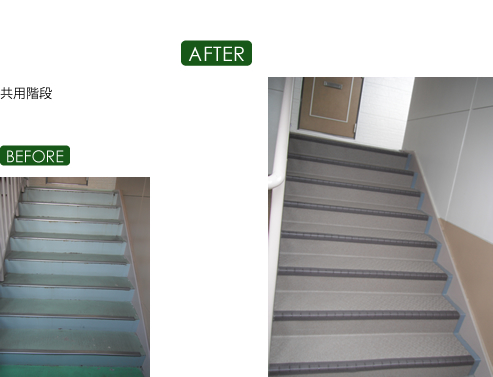 共用階段