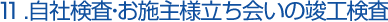 足場解体