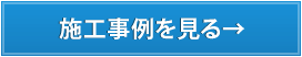 詳しくはこちら