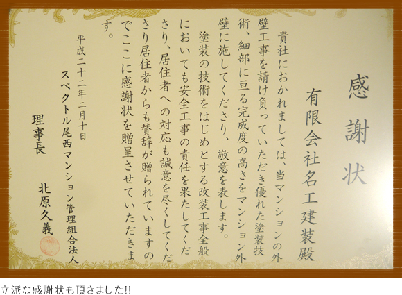 感謝状