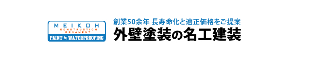 名工建装